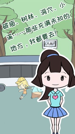 夏令营冒险队图1