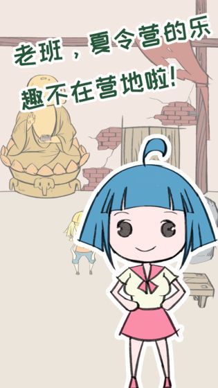 夏令营冒险队图3