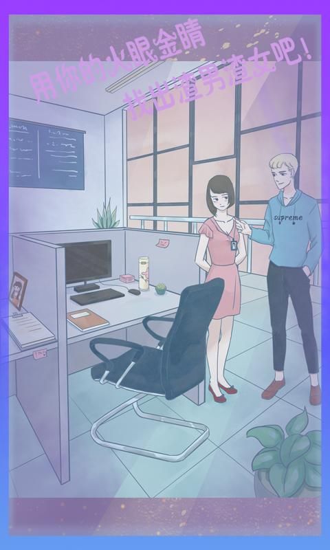 渣男渣女(3)