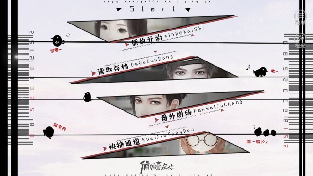 偏偏喜欢你手游免费版图4