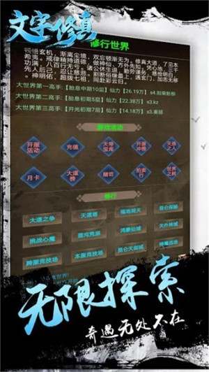 文字修真免费原版图1