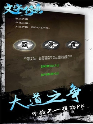 文字修真免费原版图3