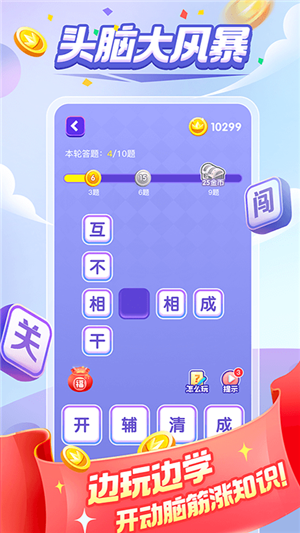 成语打天下免费版图2