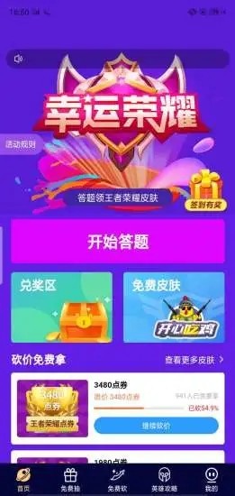 幸运荣耀游戏无广告版图3