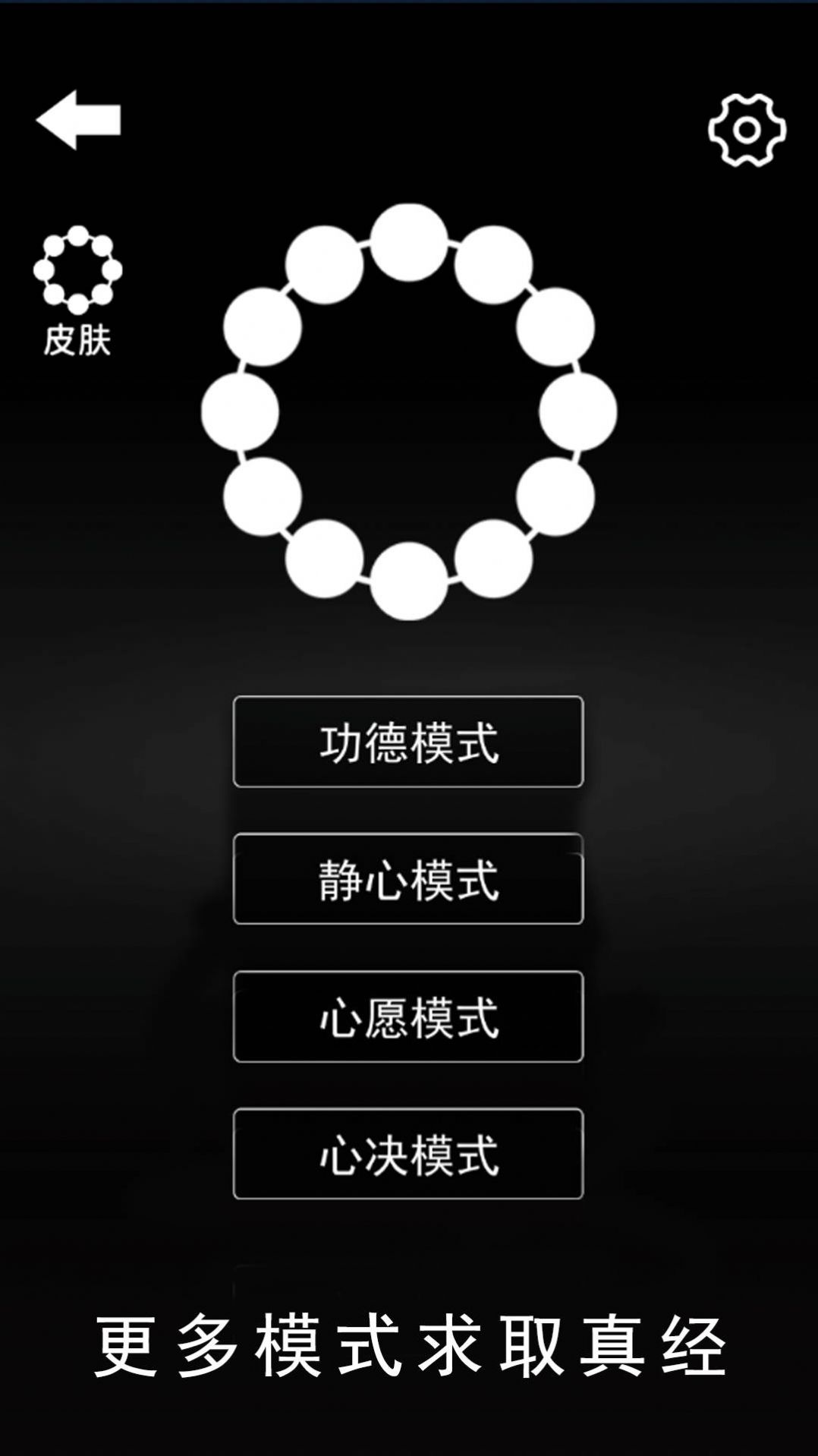 数珠子模拟游戏安装包(3)