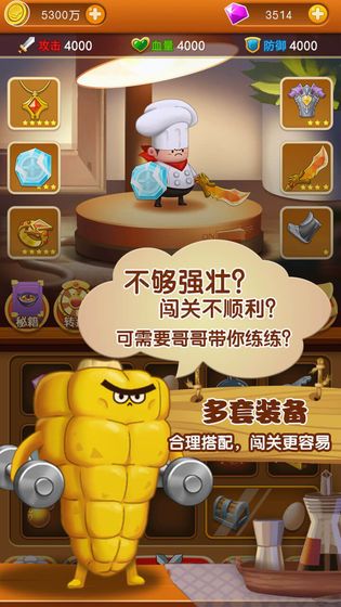 厨师英雄正版图3