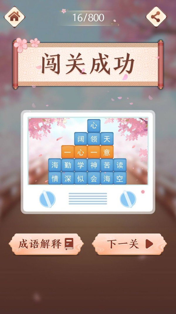 成语泡泡消(1)