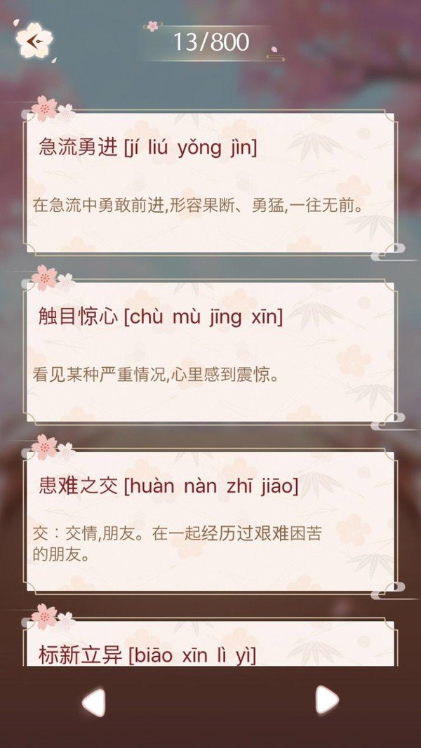 成语泡泡消(3)