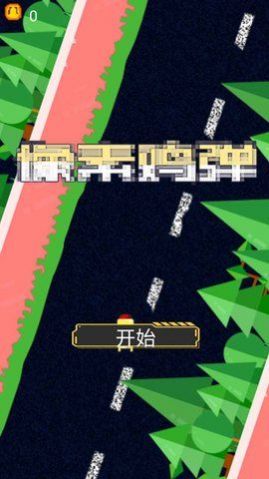 像素鸡弹安卓官方版(3)
