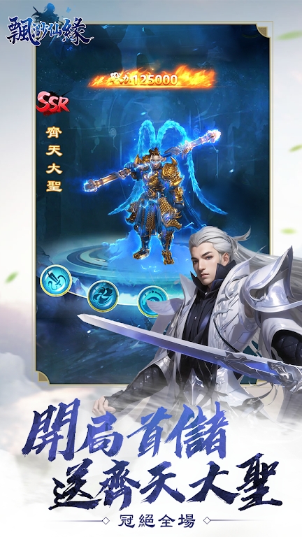 飘渺仙缘手机正版