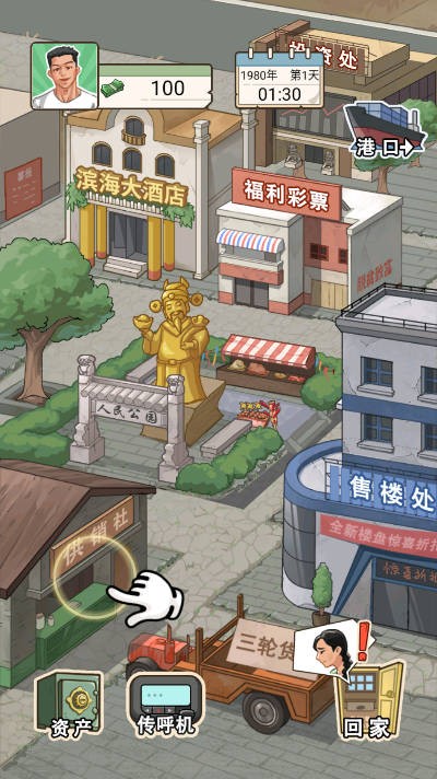 重生改造逆袭游戏绿色版(2)
