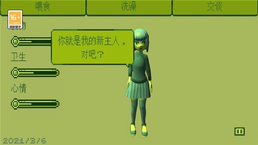 电子女孩游戏正版(1)