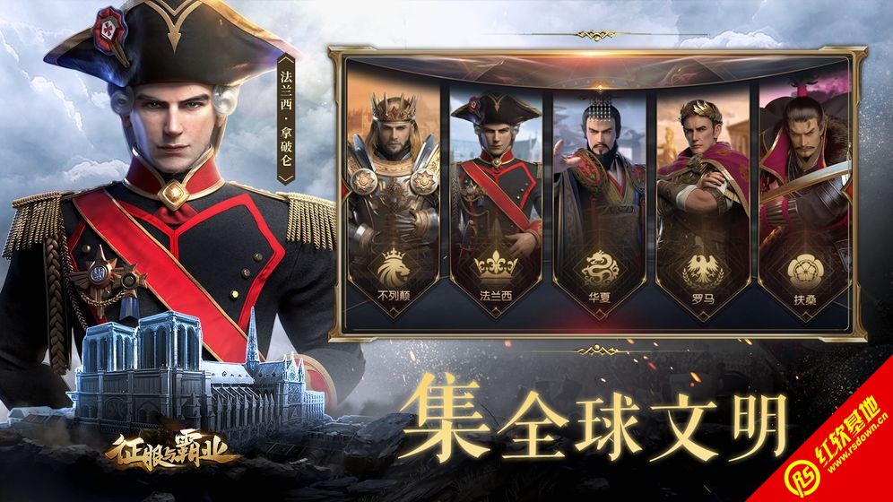 征服与霸业(3)