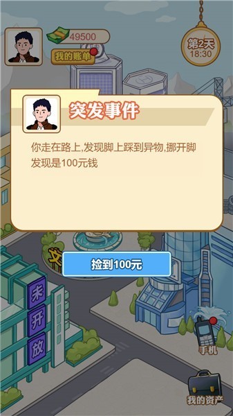 我的逆袭记手游直装版(3)