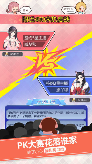 我的乖主播截图3