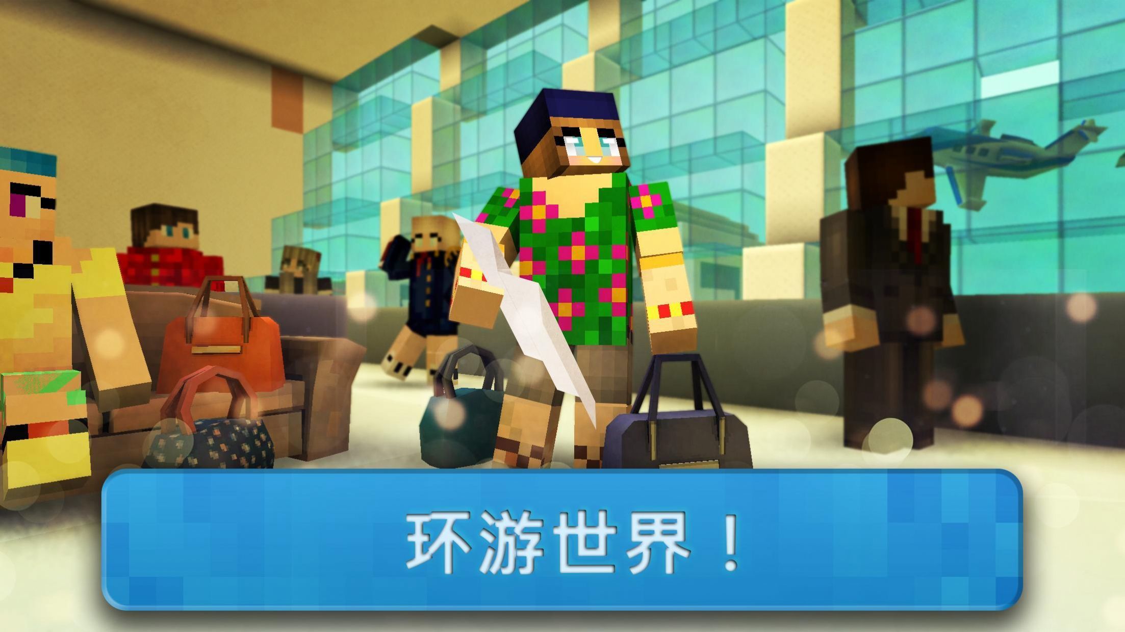 机场世界模拟器(Airport Craft)