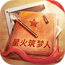 星火筑梦人游戏无广告版