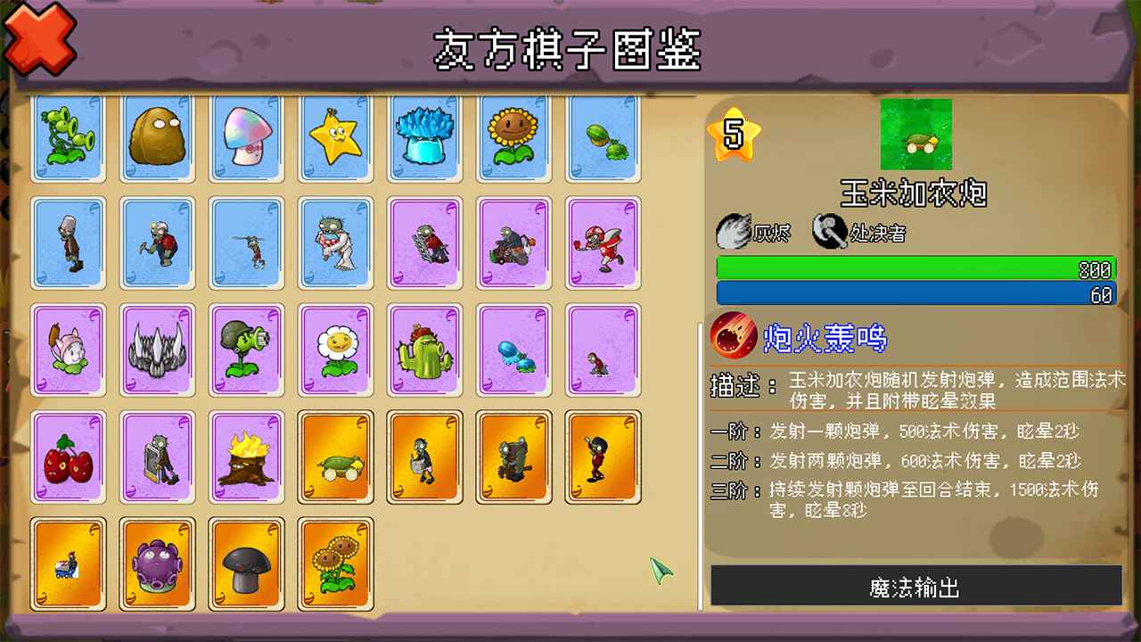 植物大战僵尸自走棋(NPVZ)免费原版(2)