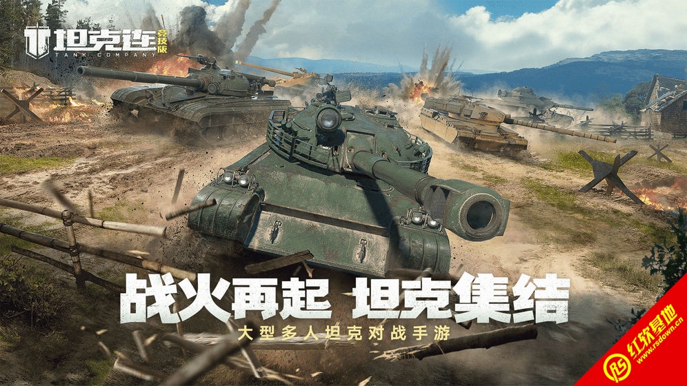 坦克连安卓免费版(4)