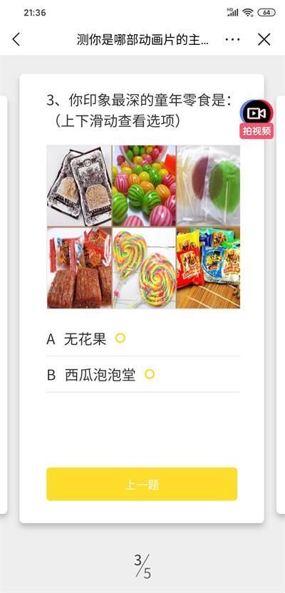 测你是哪部动画片的主人公入口游戏官方版图1