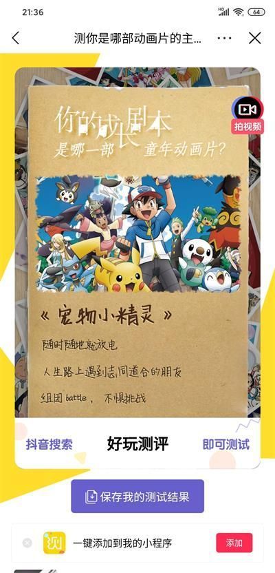 测你是哪部动画片的主人公入口游戏官方版图3