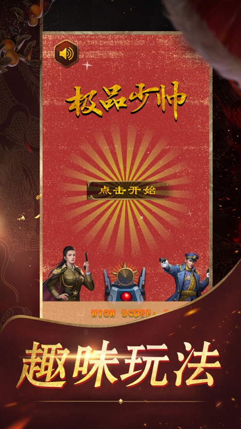 极品少帅安卓官方版图3