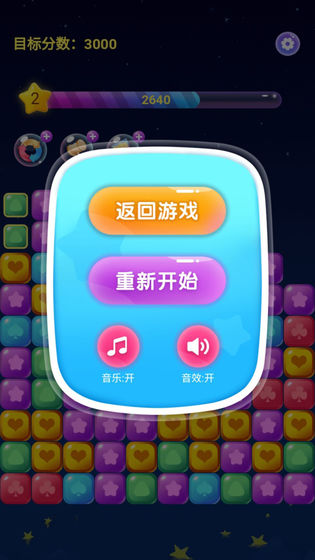 奇妙消星星安卓免费版图3