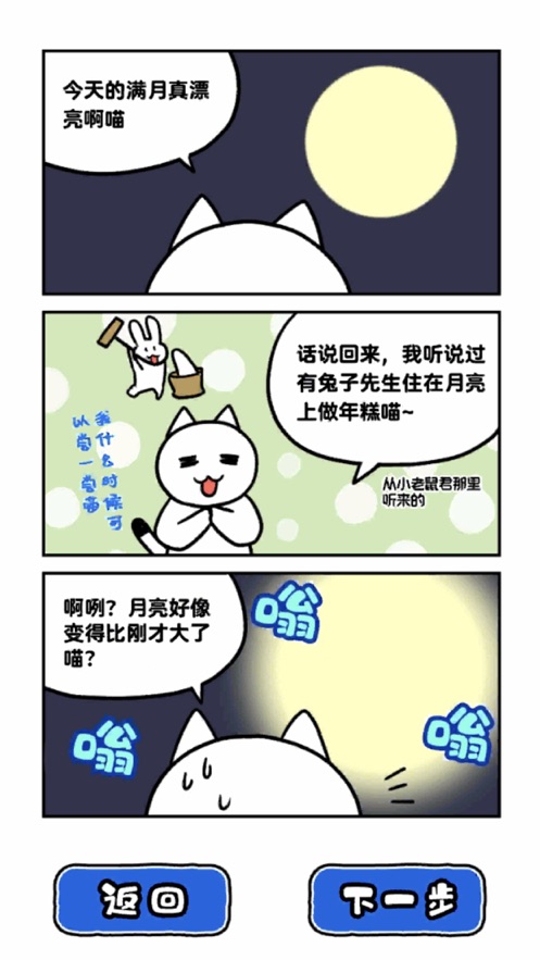 白猫和神秘的宇宙船官方最新版