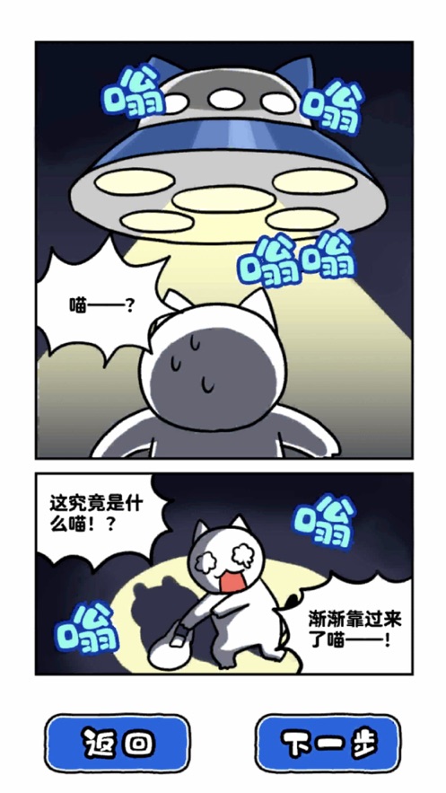 白猫和神秘的宇宙船官方最新版