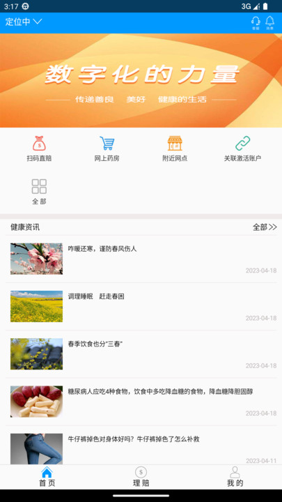 贯柏健康(2)