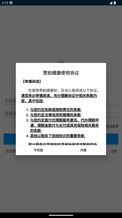 贯柏健康(3)