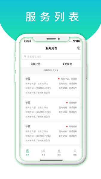 八戒睡眠监测(2)