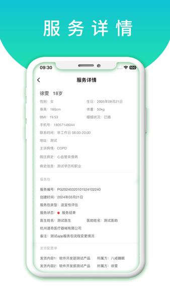 八戒睡眠监测(3)