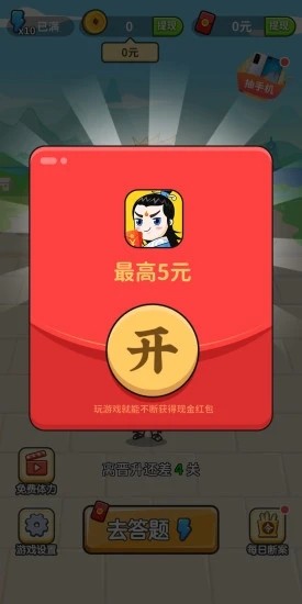 成语修仙记最新版图3