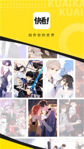 快看漫画官方最新版(2)