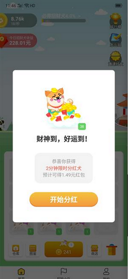 欢乐财神犬(2)