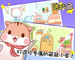 进击的仓鼠直装版图2