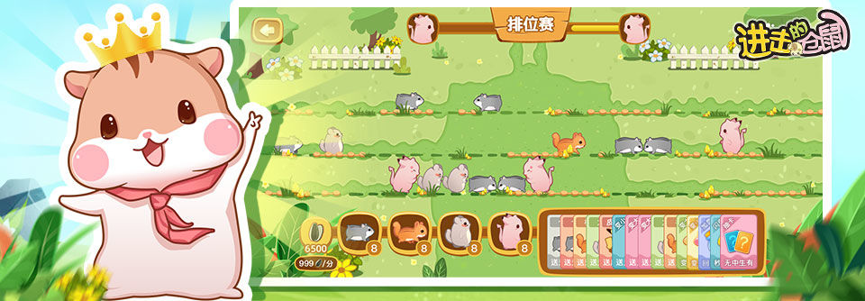 进击的仓鼠直装版图3