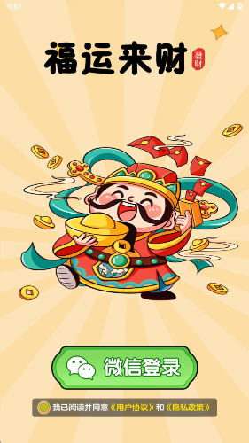 福运来财(1)