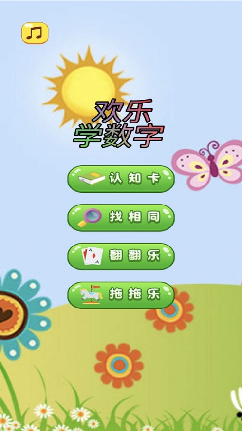 快乐学数字无广告版图1