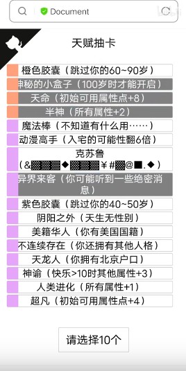 人生重开模拟器(修仙版(1)