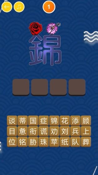 中华成语大会(2)