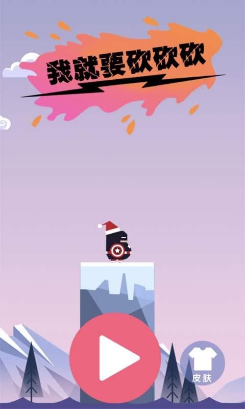 我就要砍砍砍游戏无广告版图2