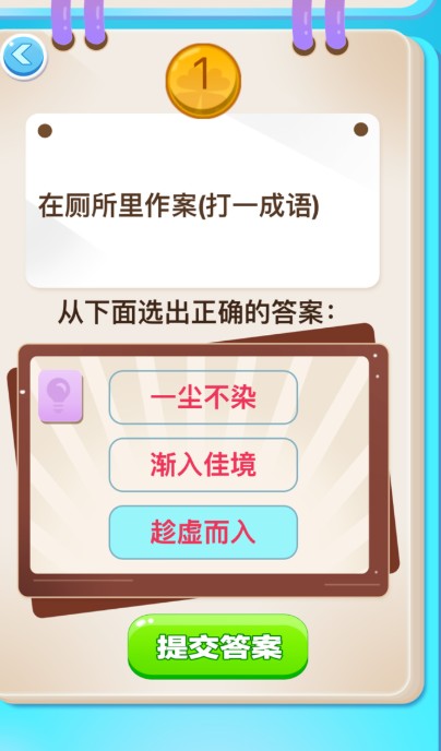 开心谜语手游直装版图1