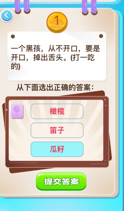 开心谜语手游直装版图3