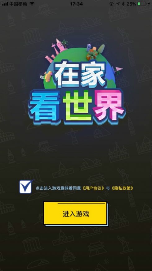 在家看世界直装游戏版图3