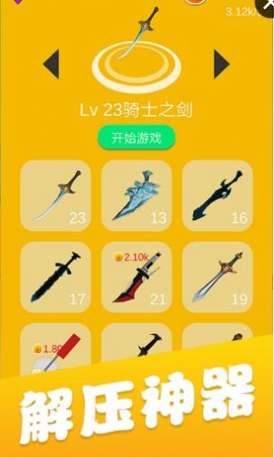 炫酷切水果直装版图3