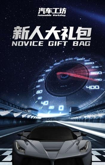 汽车工坊直装版
