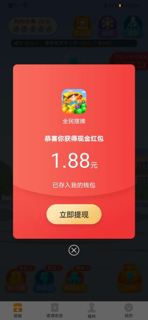 全民摆摊图1