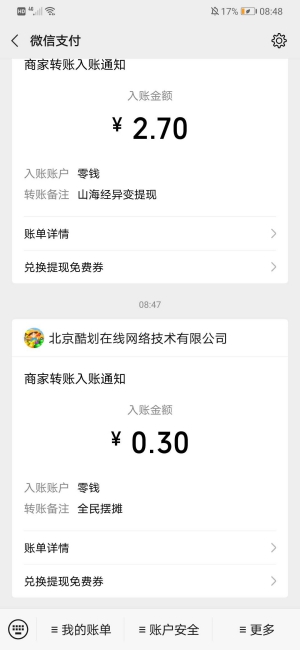 全民摆摊图2